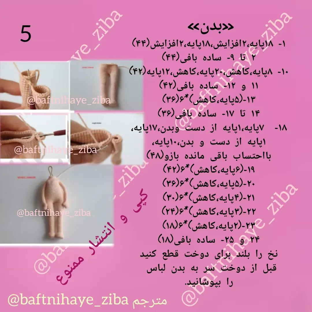 عروسک قلاب‌بافی زیبا با لباس سنتی