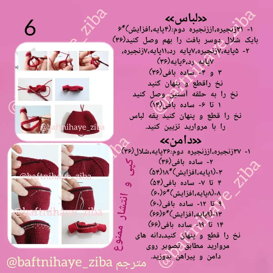 عروسک قلاب‌بافی زیبا با لباس سنتی