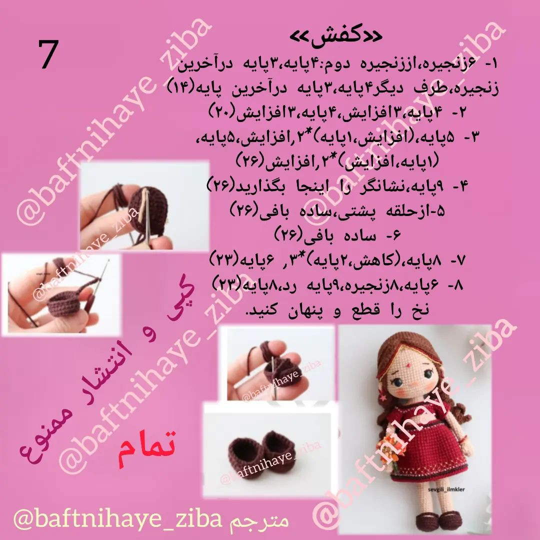 عروسک قلاب‌بافی زیبا با لباس سنتی