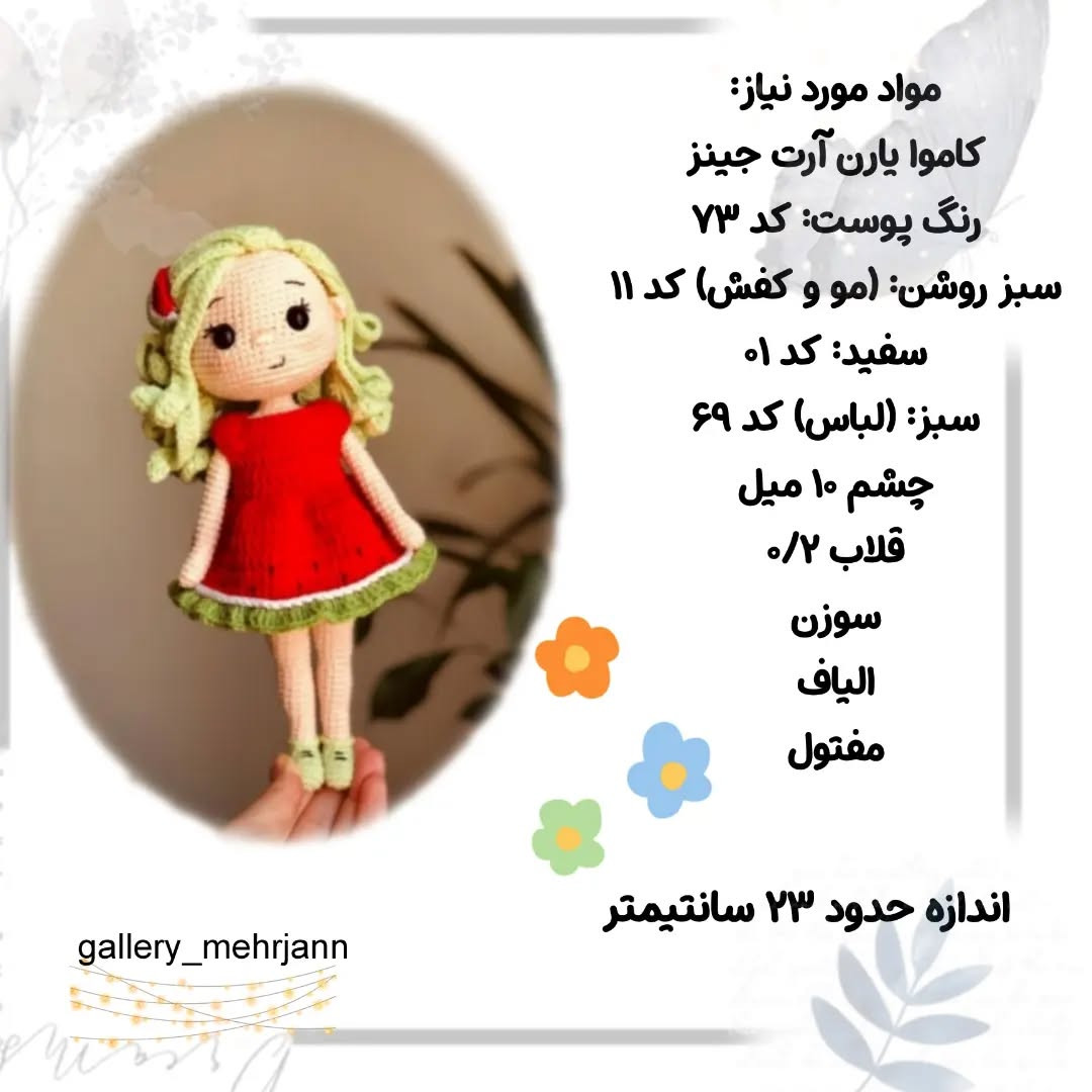 عروسک قلاب‌دوزی با لباس قرمز زیبا