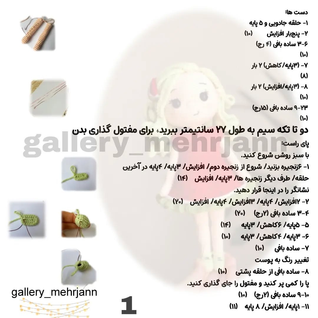 عروسک قلاب‌دوزی با لباس قرمز زیبا