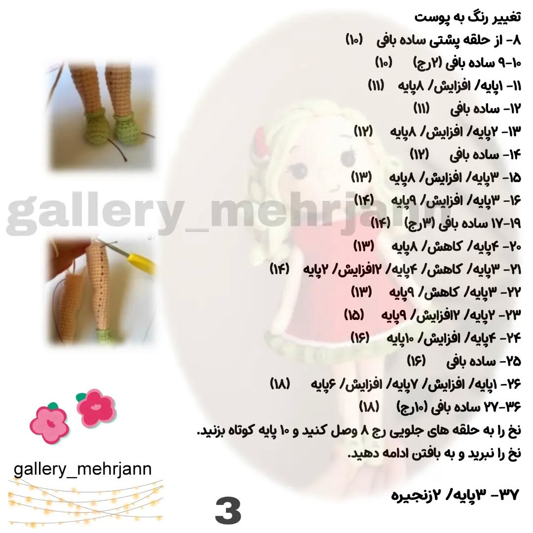 عروسک قلاب‌دوزی با لباس قرمز زیبا