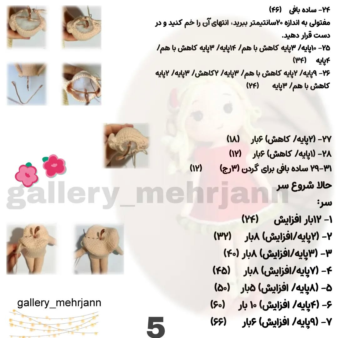 عروسک قلاب‌دوزی با لباس قرمز زیبا