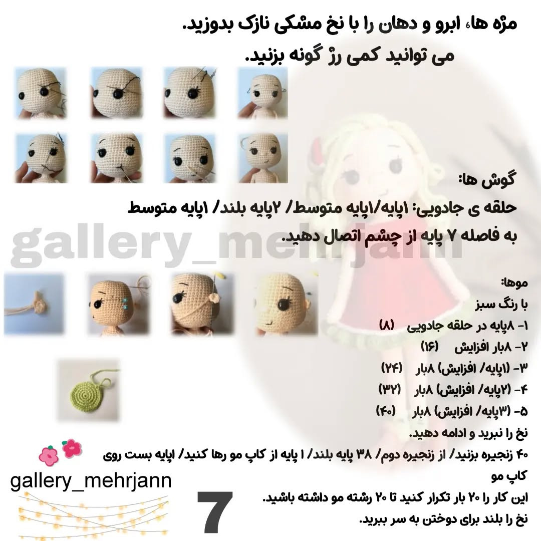 عروسک قلاب‌دوزی با لباس قرمز زیبا