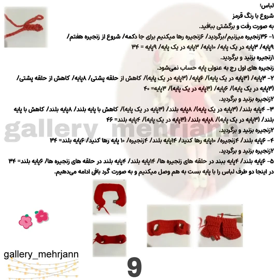 عروسک قلاب‌دوزی با لباس قرمز زیبا