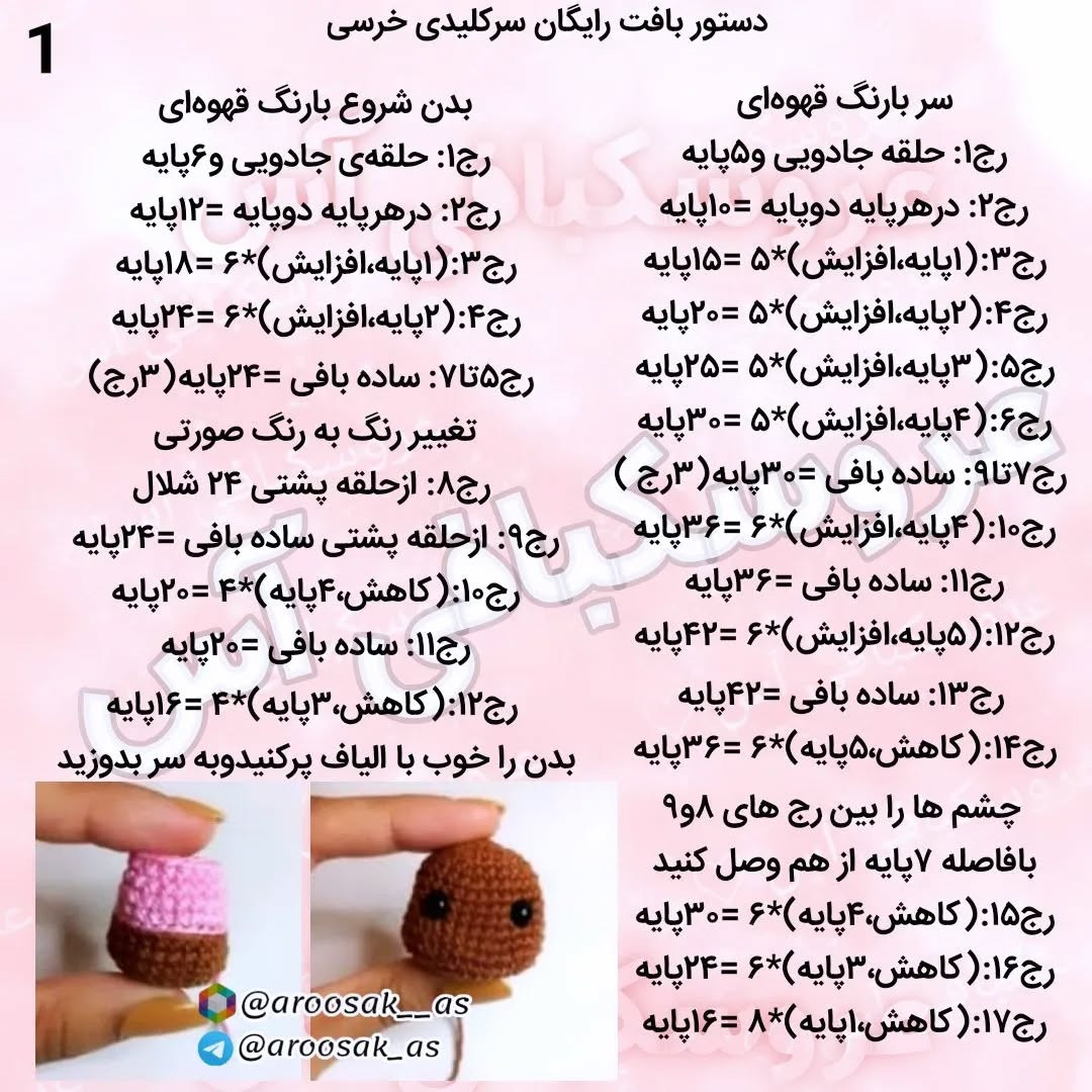 عروسک قلاب‌دوزی خرس و قلب به عنوان جاکلیدی