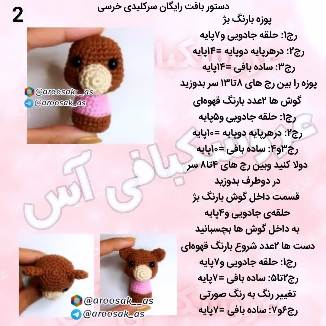 عروسک قلاب‌دوزی خرس و قلب به عنوان جاکلیدی