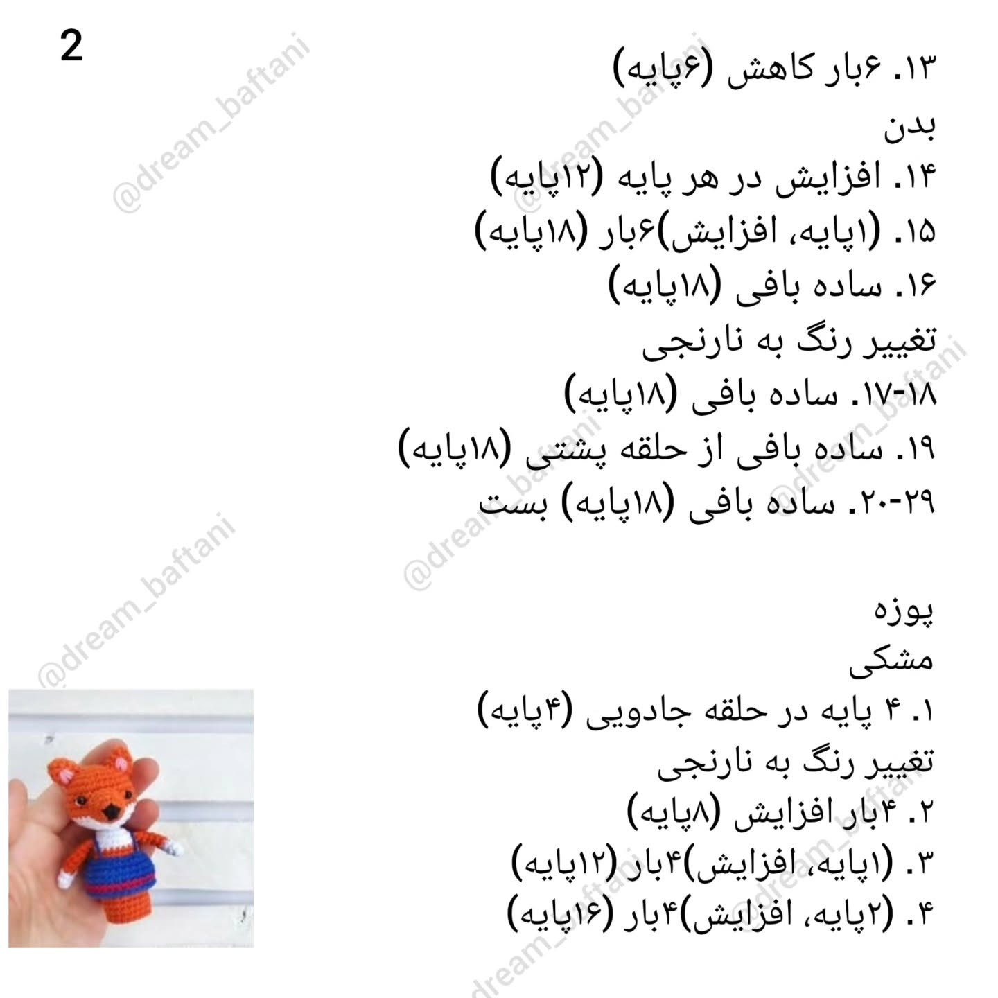 عروسک قلاب‌دوزی روباه با لباس آبی و قرمز