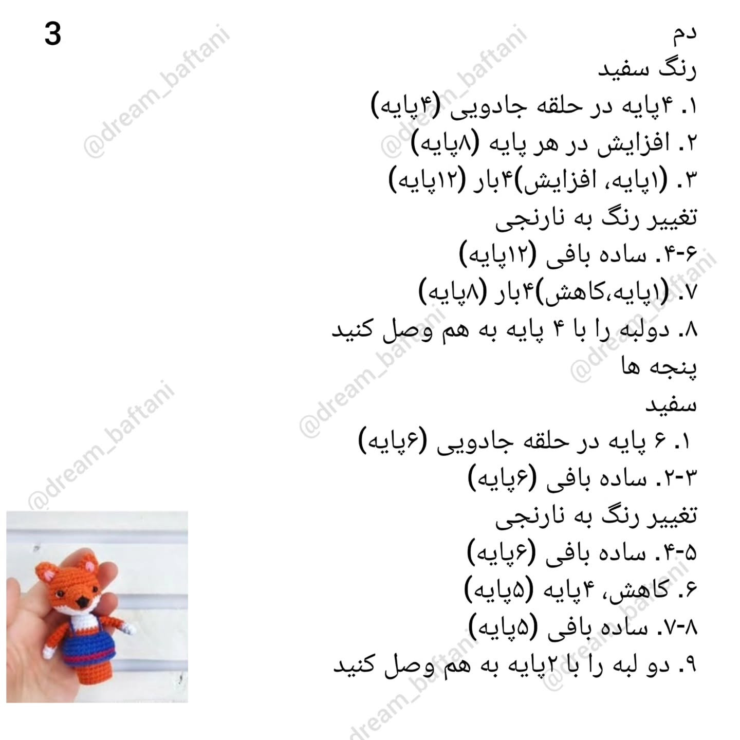 عروسک قلاب‌دوزی روباه با لباس آبی و قرمز
