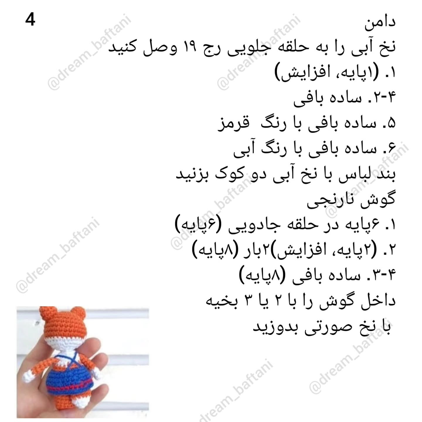عروسک قلاب‌دوزی روباه با لباس آبی و قرمز