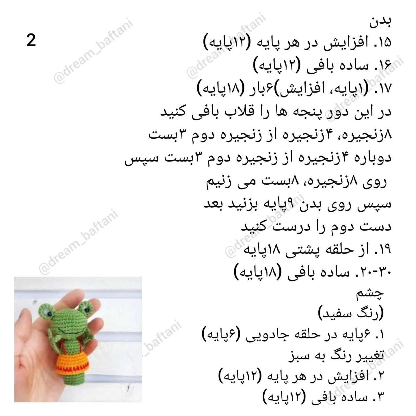 عروسک قورباغه با دامن زرد و نارنجی