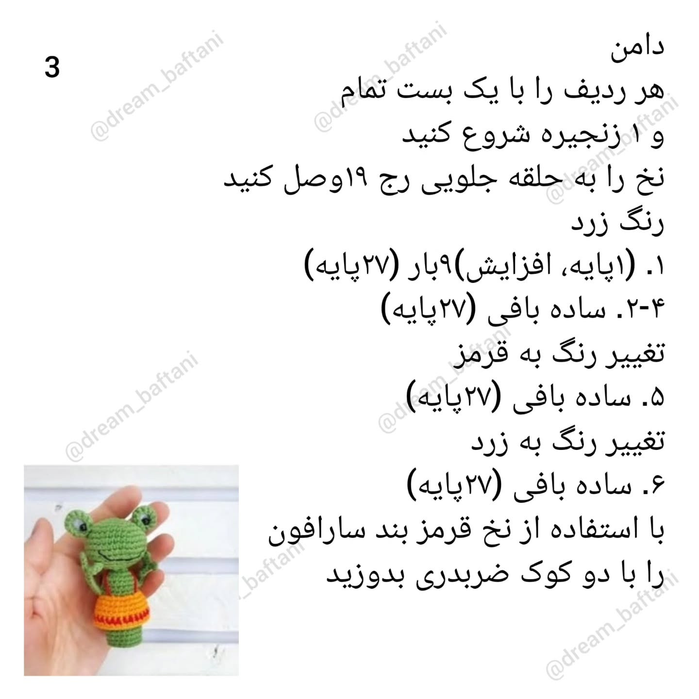 عروسک قورباغه با دامن زرد و نارنجی