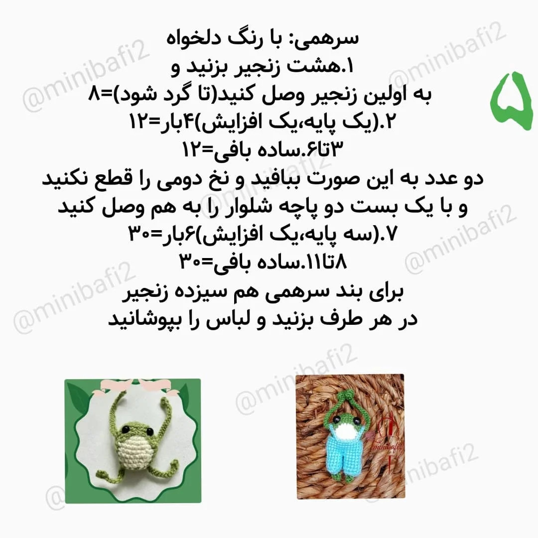 عروسک قورباغه با لباس آبی دستبافت از نخ قلاب‌بافی