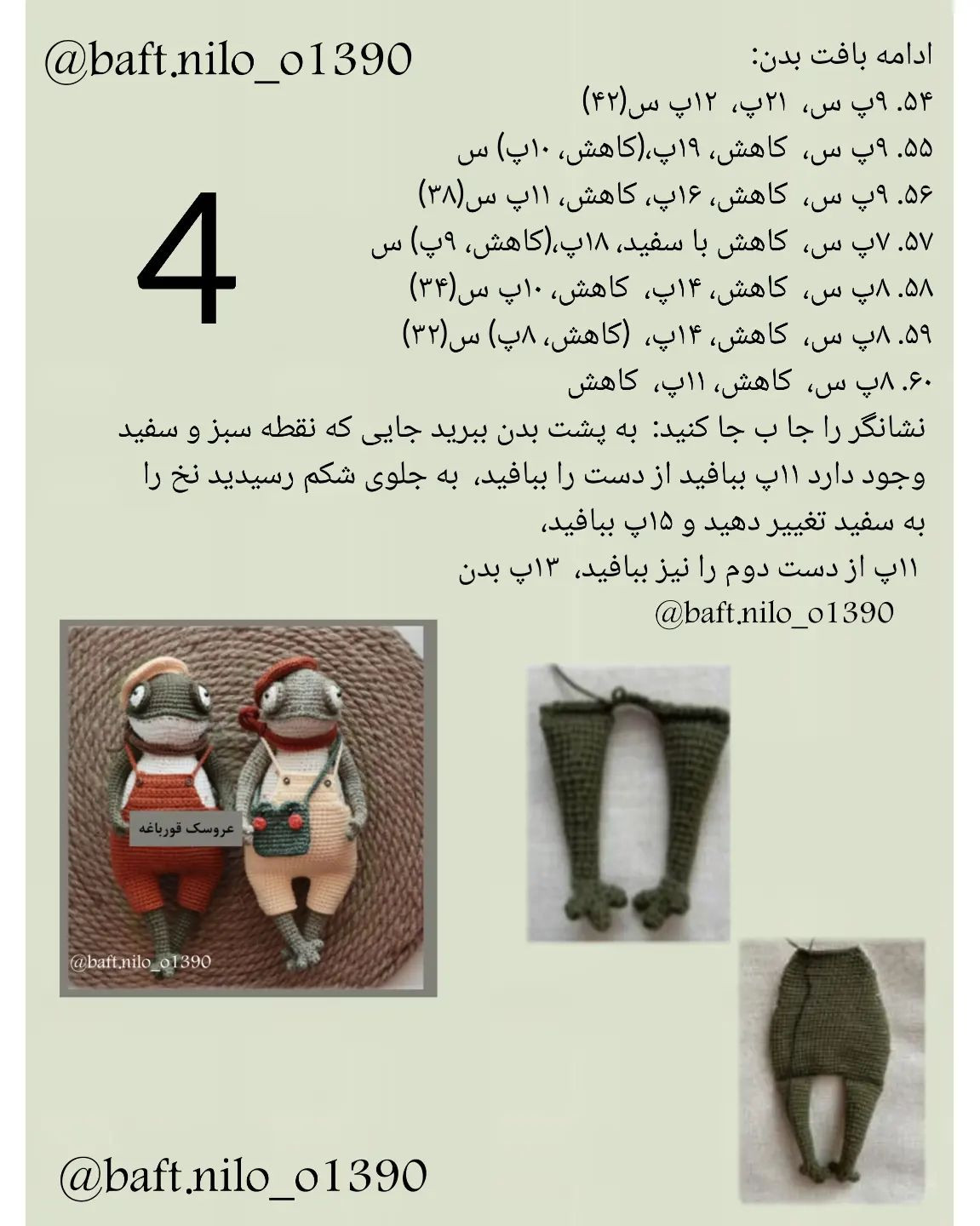 عروسک قورباغه با لباس رنگارنگ