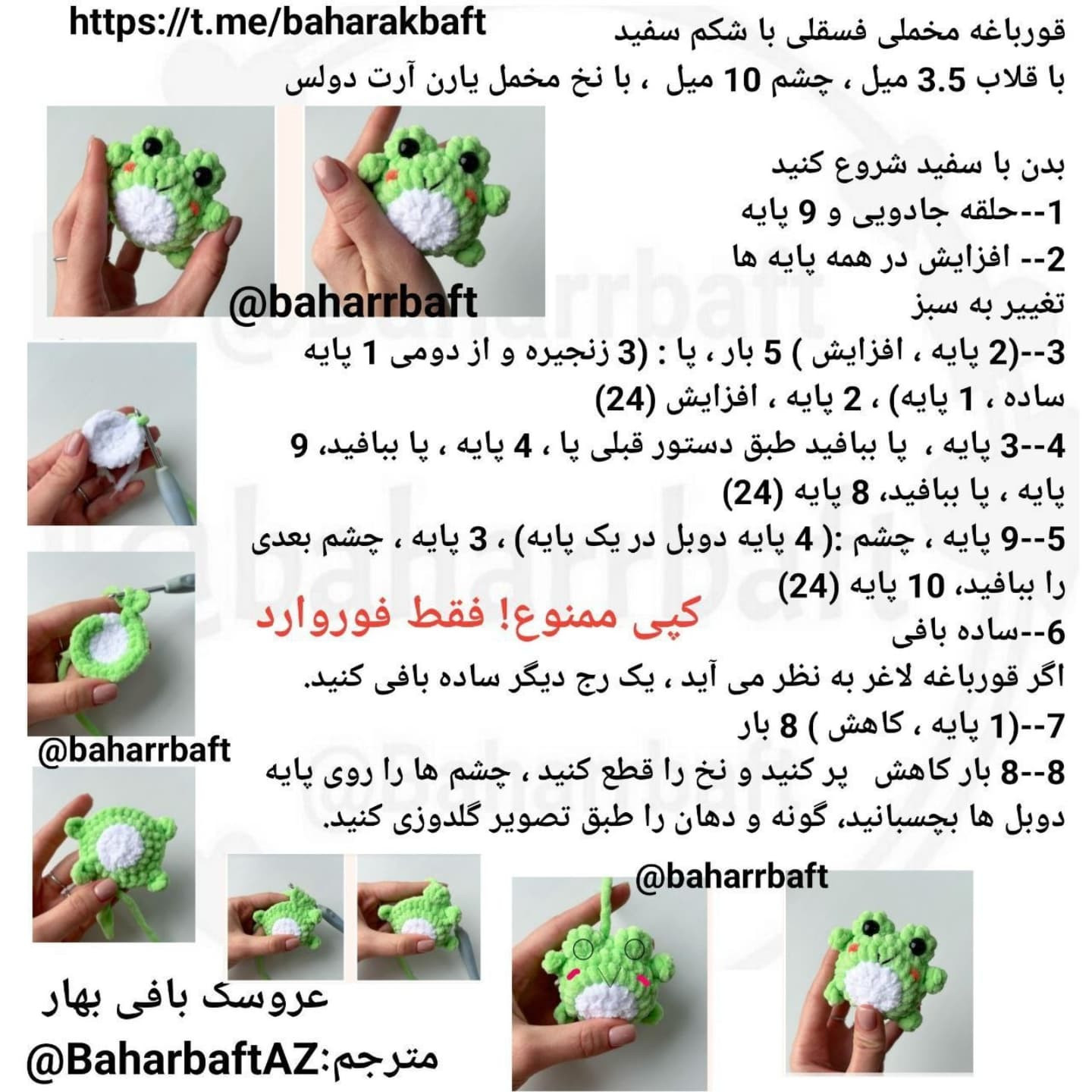 عروسک قورباغه قلاب بافی بهاری