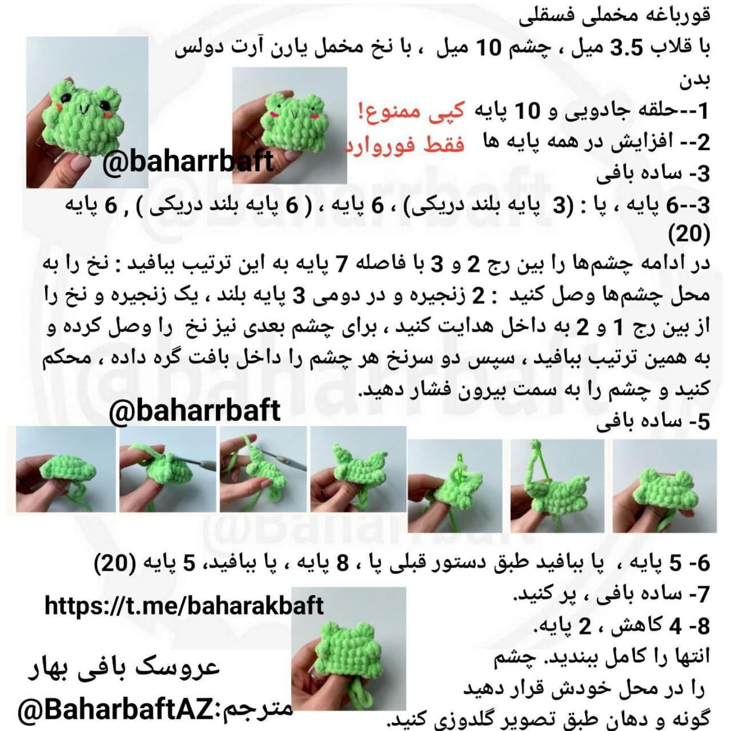 عروسک قورباغه قلاب بافی بهاری