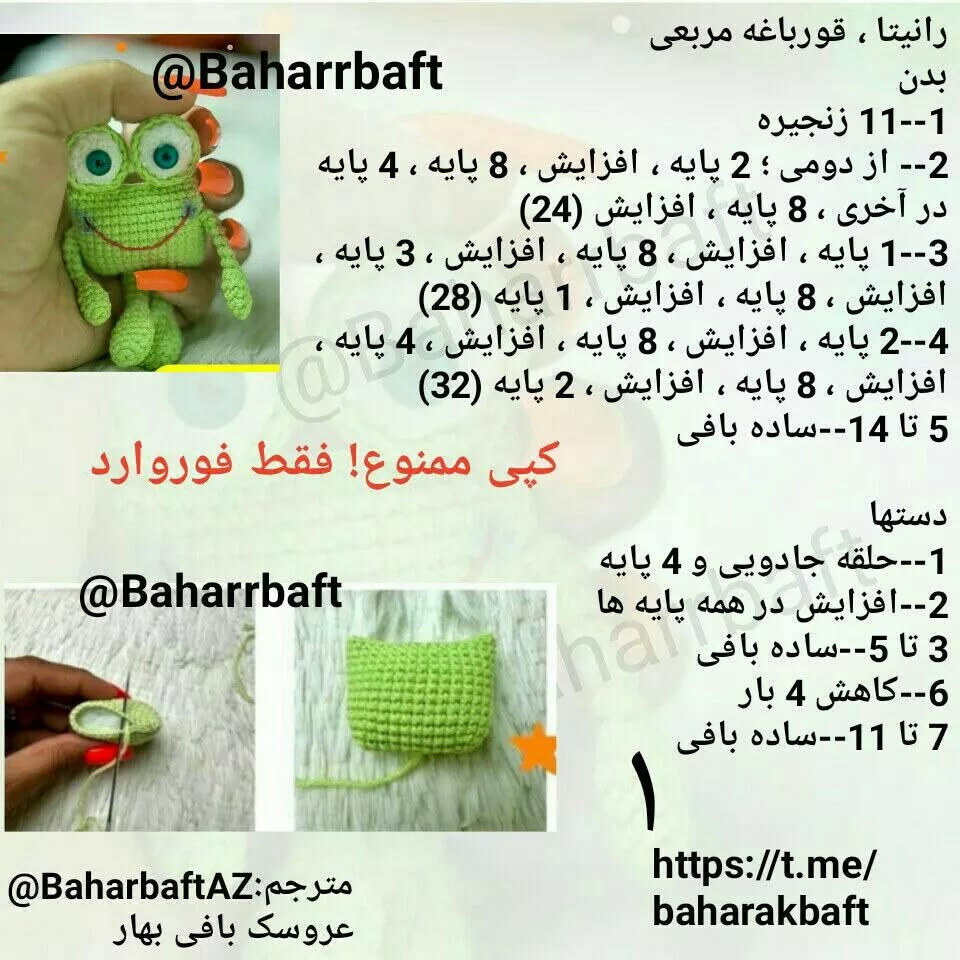 عروسک قورباغه قلاب‌بافی با الگوی رایگان