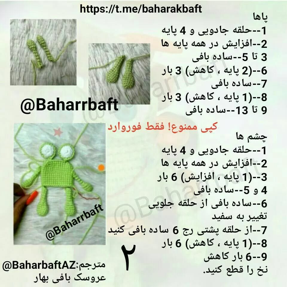 عروسک قورباغه قلاب‌بافی با الگوی رایگان
