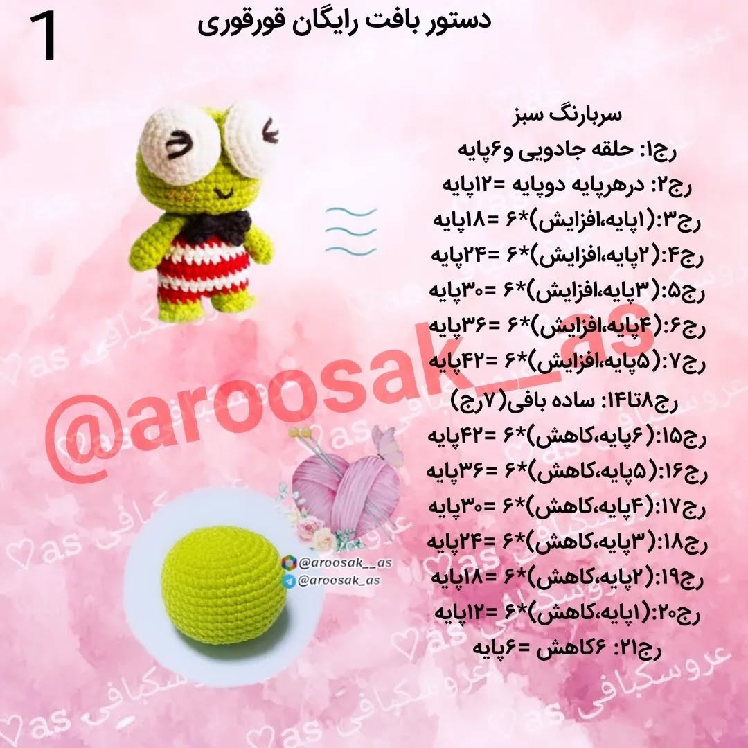 عروسک قورباغه قلاب‌بافی با لباس راه‌راه قرمز و سفید