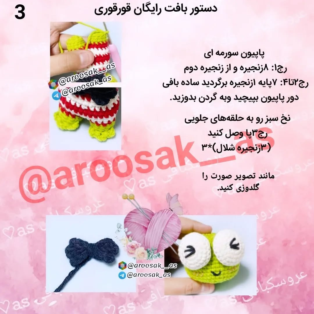 عروسک قورباغه قلاب‌بافی با لباس راه‌راه قرمز و سفید