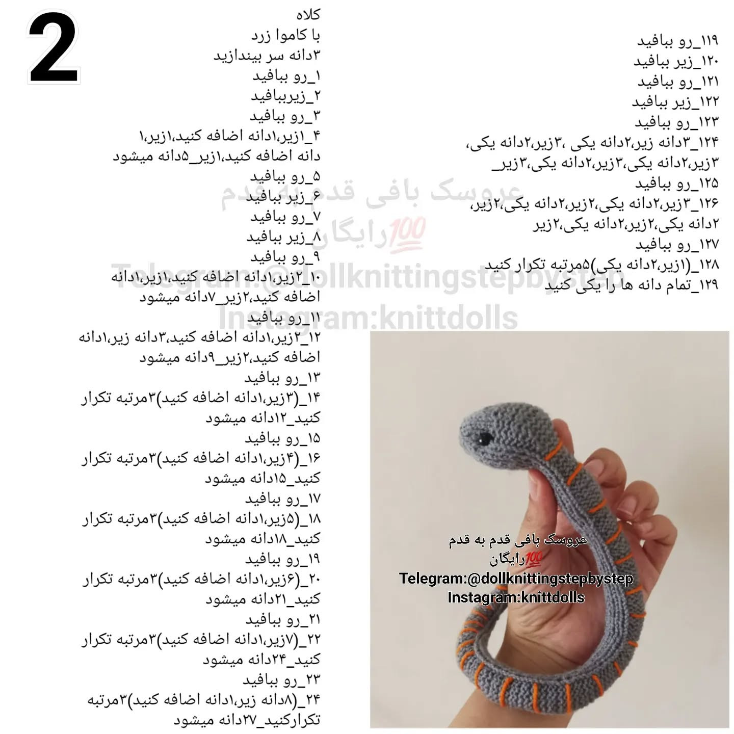عروسک مار بافتنی با کلاه زرد