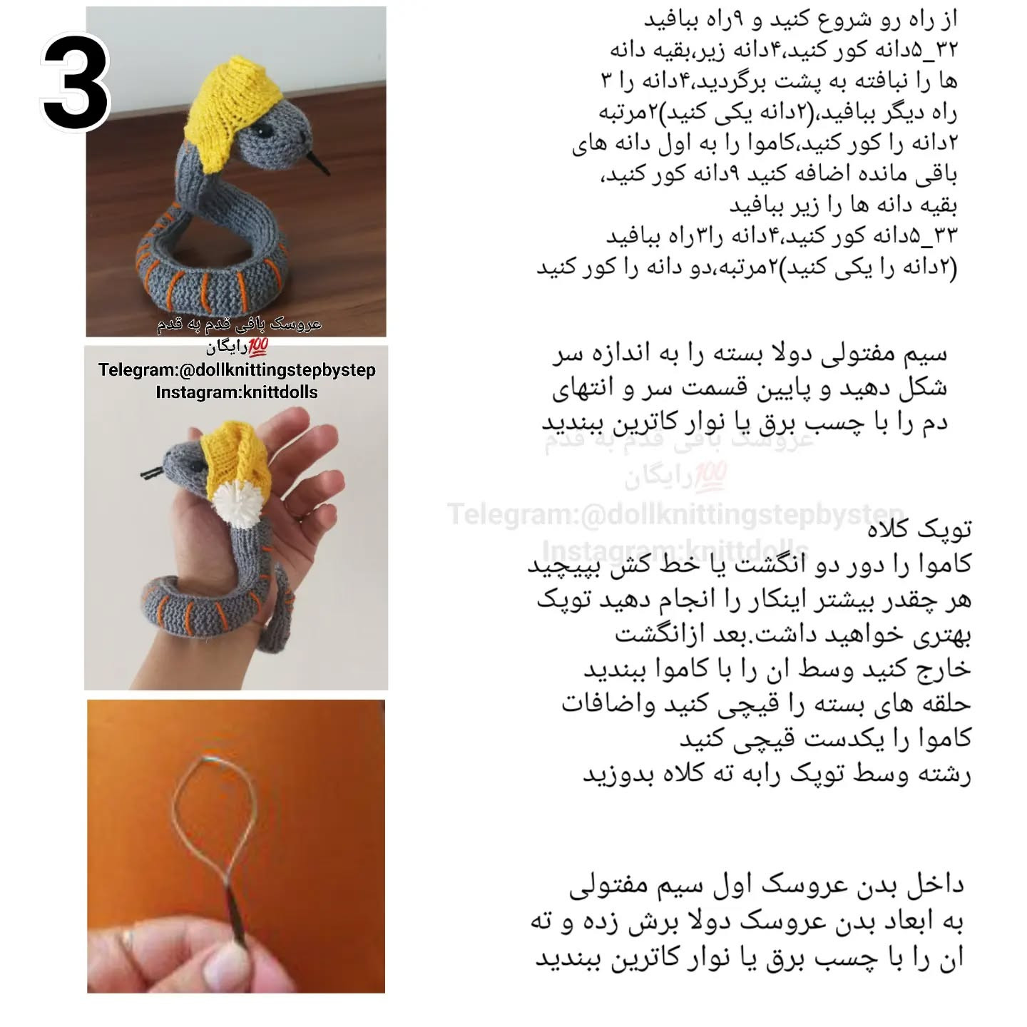 عروسک مار بافتنی با کلاه زرد