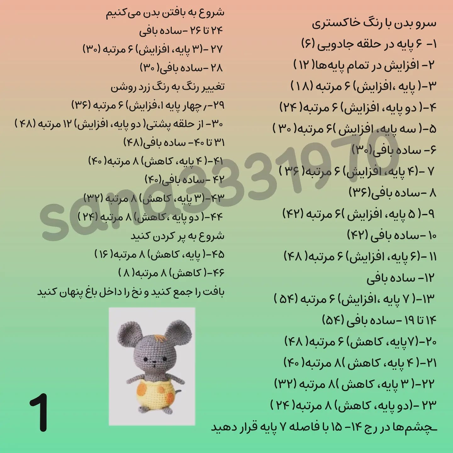 عروسک موش قلاب‌بافی با الگوی رایگان