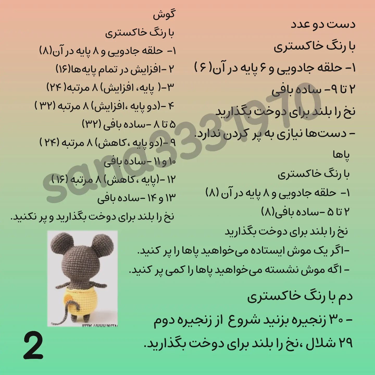 عروسک موش قلاب‌بافی با الگوی رایگان