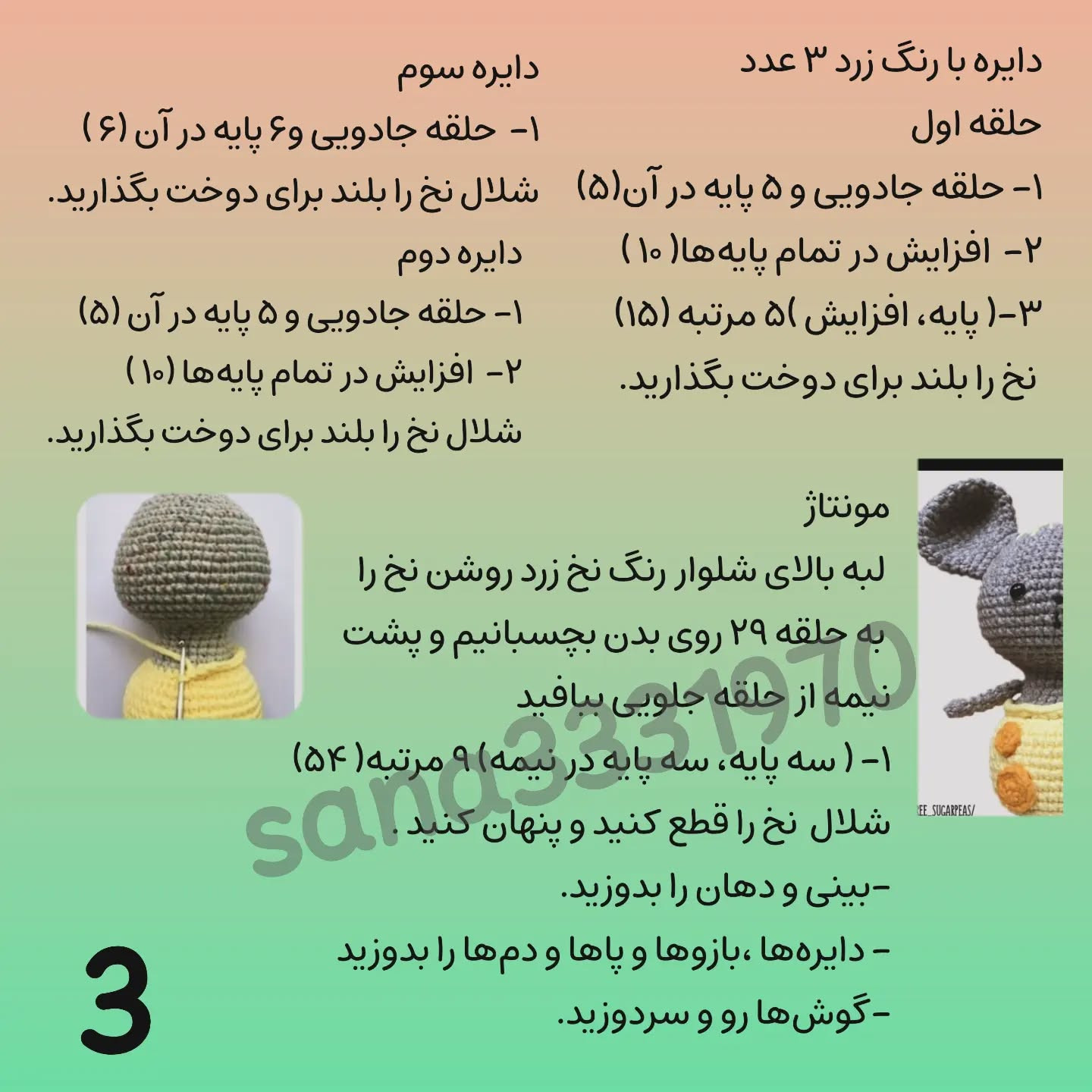 عروسک موش قلاب‌بافی با الگوی رایگان