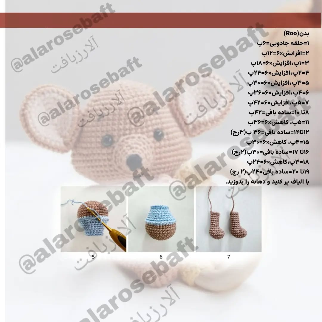 عروسک موش قلاب‌بافی زیبا برای کودکان