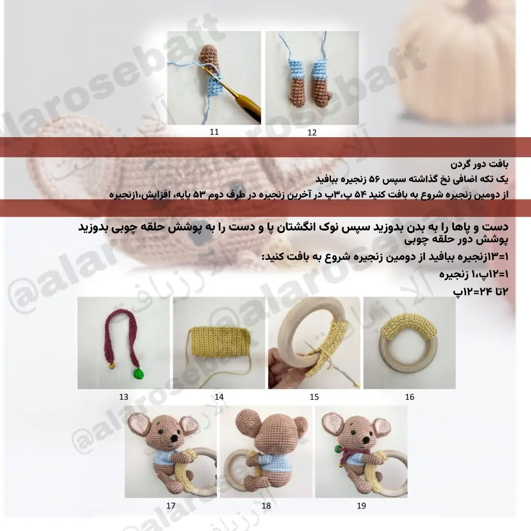 عروسک موش قلاب‌بافی زیبا برای کودکان