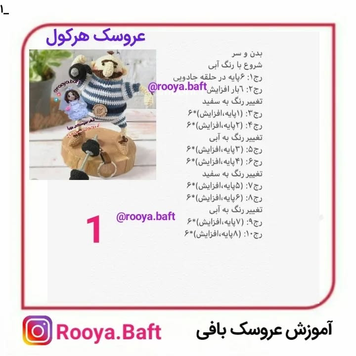 عروسک مرد وزنه بردار قلاب‌بافی با راهنمای کامل