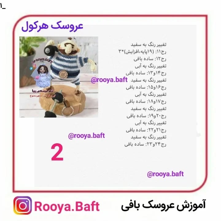 عروسک مرد وزنه بردار قلاب‌بافی با راهنمای کامل