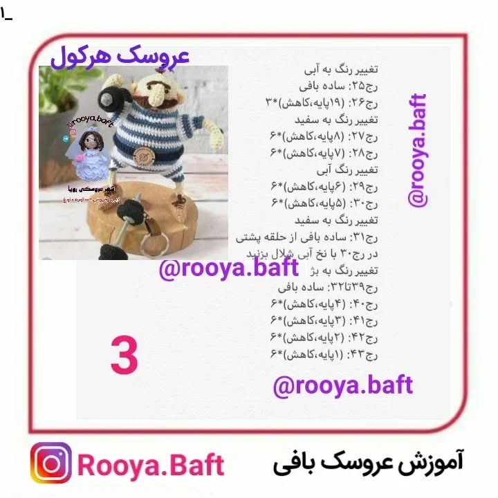 عروسک مرد وزنه بردار قلاب‌بافی با راهنمای کامل