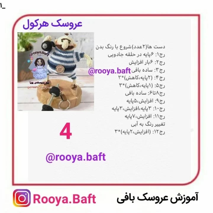 عروسک مرد وزنه بردار قلاب‌بافی با راهنمای کامل