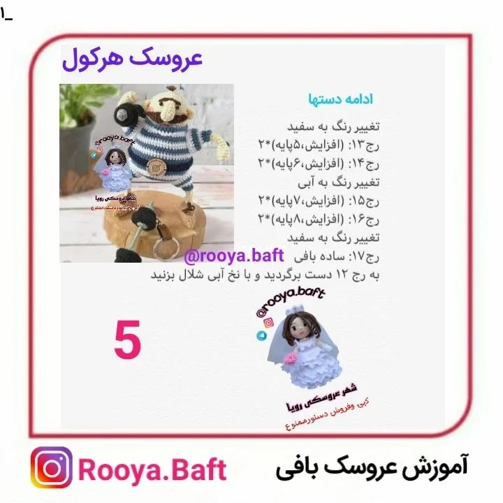 عروسک مرد وزنه بردار قلاب‌بافی با راهنمای کامل