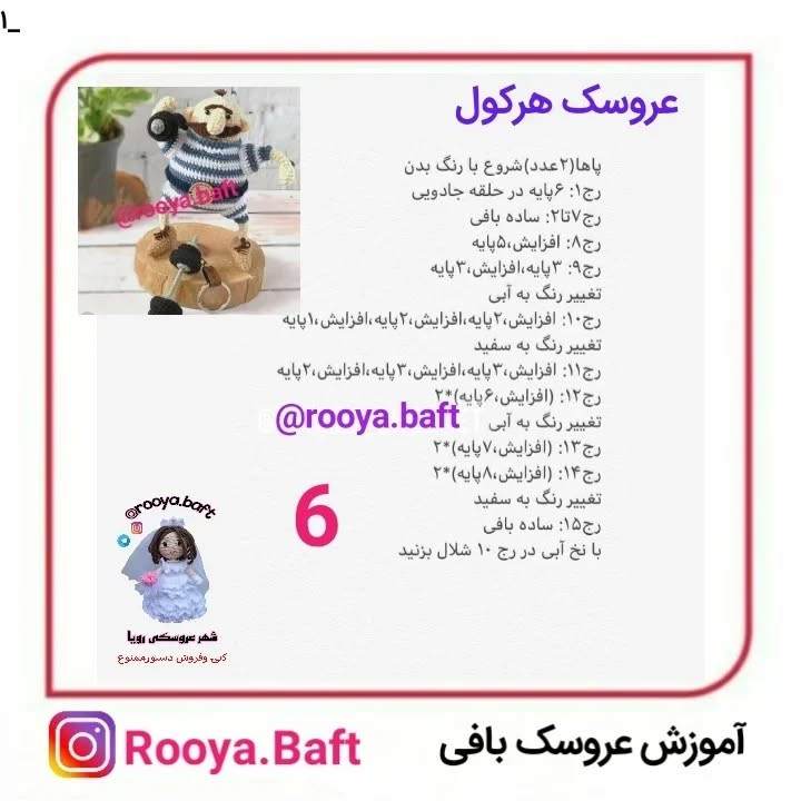 عروسک مرد وزنه بردار قلاب‌بافی با راهنمای کامل