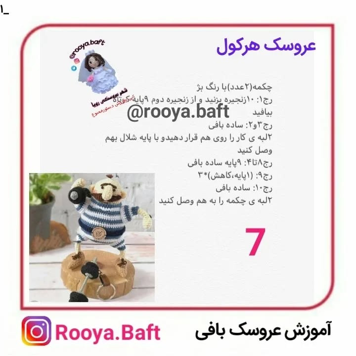 عروسک مرد وزنه بردار قلاب‌بافی با راهنمای کامل