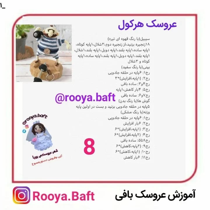 عروسک مرد وزنه بردار قلاب‌بافی با راهنمای کامل