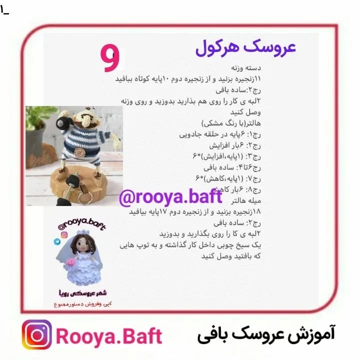 عروسک مرد وزنه بردار قلاب‌بافی با راهنمای کامل