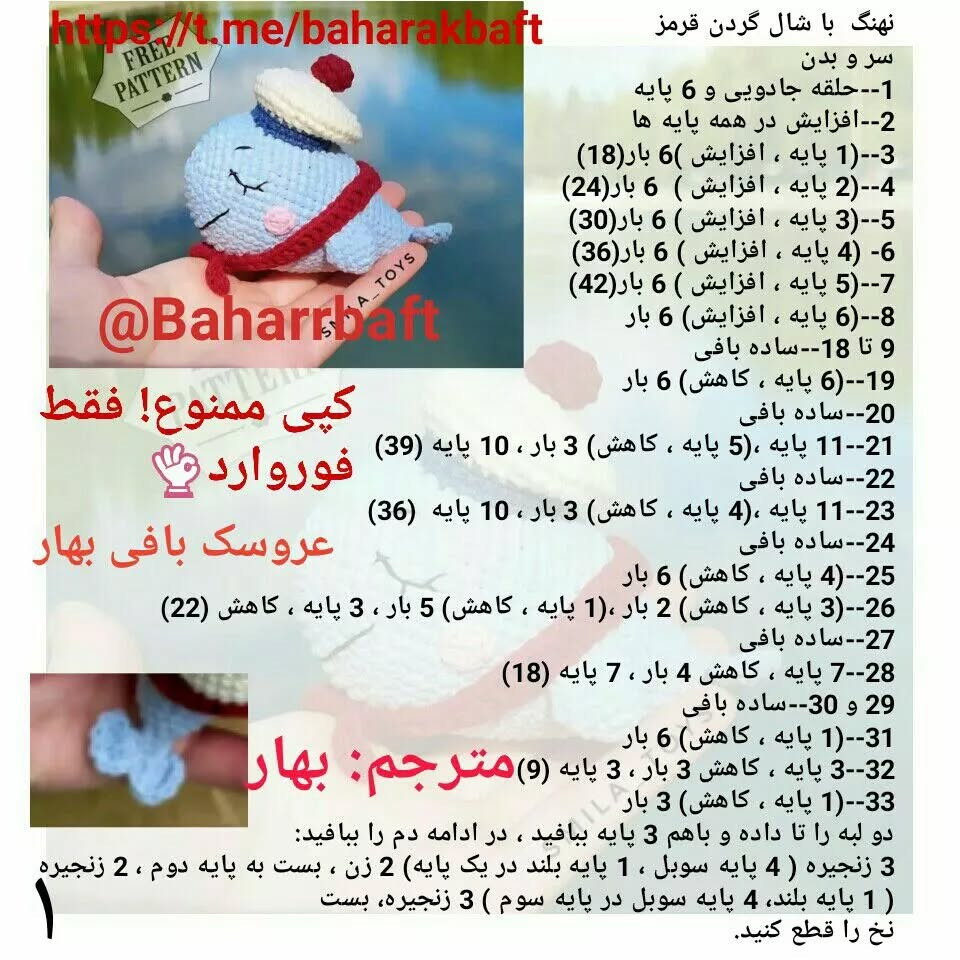 عروسک نهنگ بافتنی با کلاه ملوان