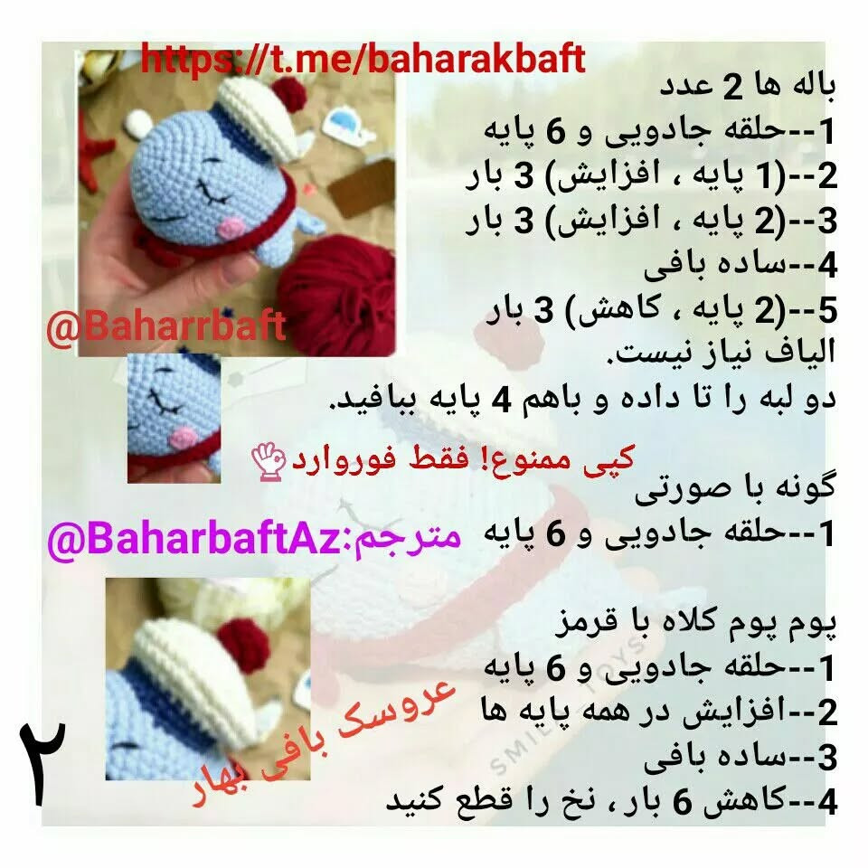 عروسک نهنگ بافتنی با کلاه ملوان