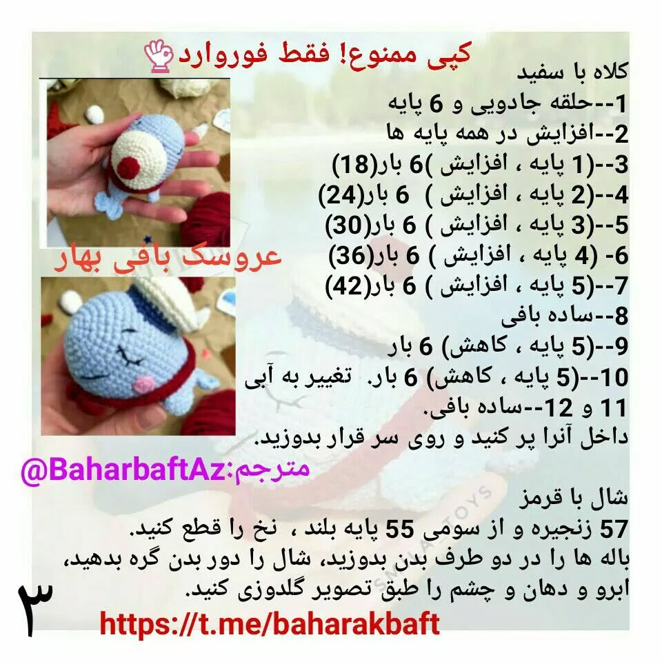 عروسک نهنگ بافتنی با کلاه ملوان