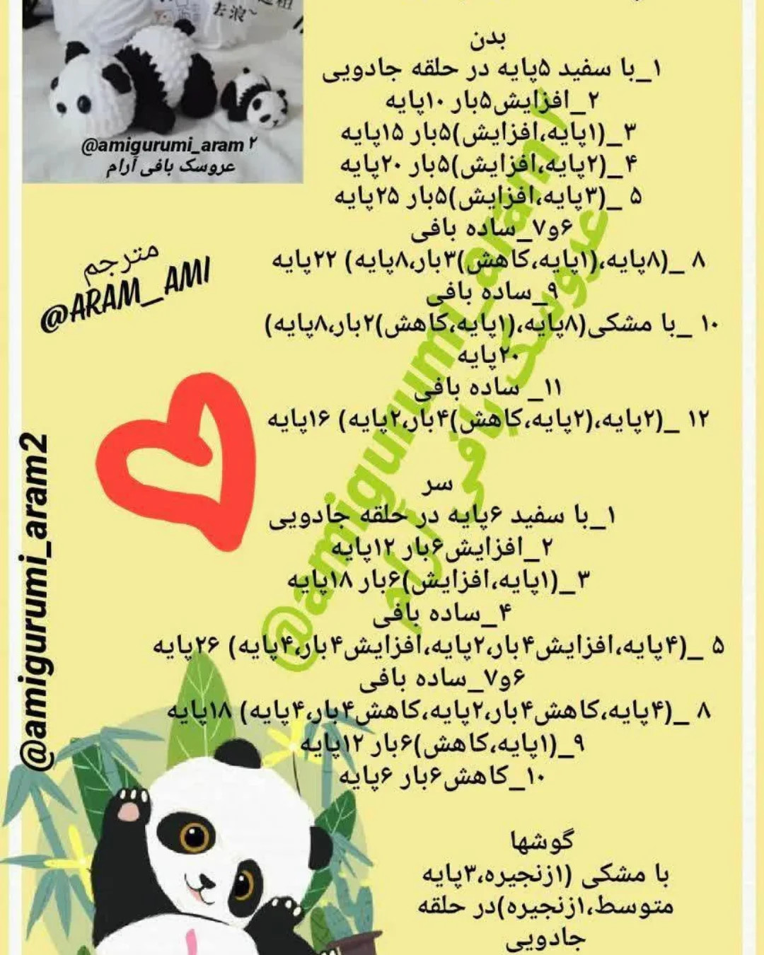 عروسک پاندا خوابالو بافتنی زیبا