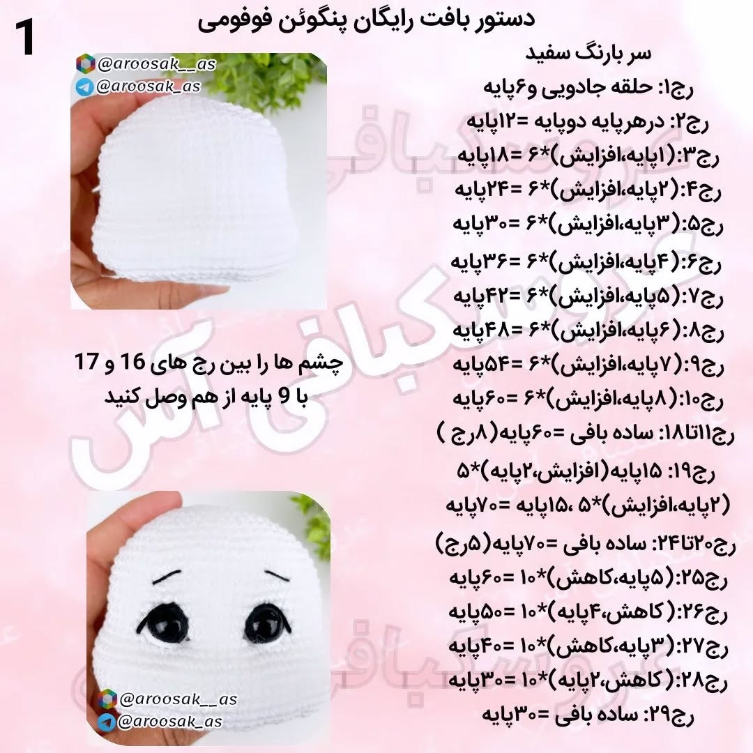 عروسک پنگوئن با کلاه و شال گردن قلاب بافی