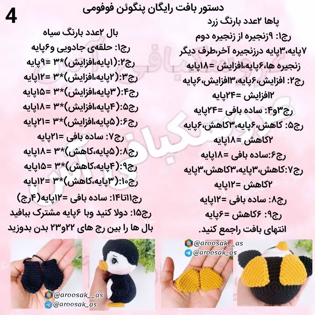 عروسک پنگوئن با کلاه و شال گردن قلاب بافی
