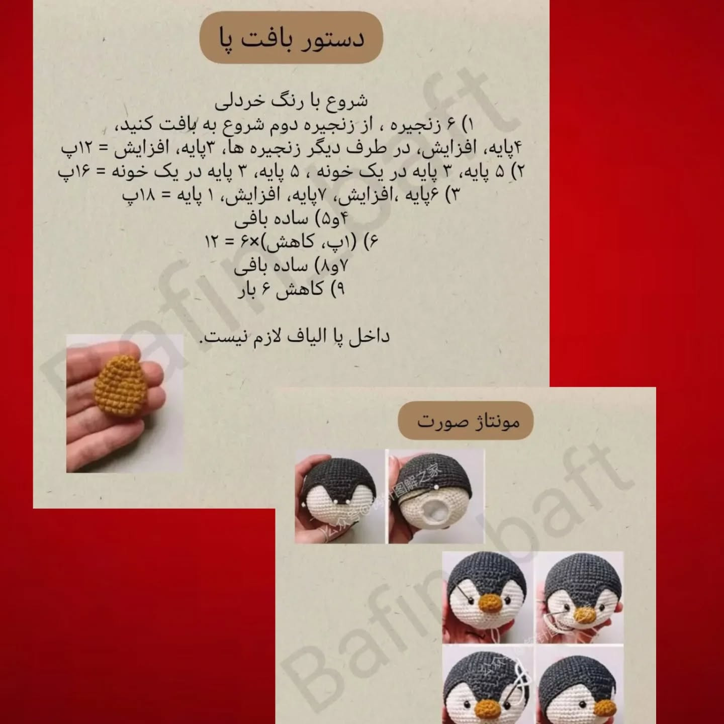 عروسک پنگوئن بافتنی زیبا با کلاه و شال گردن