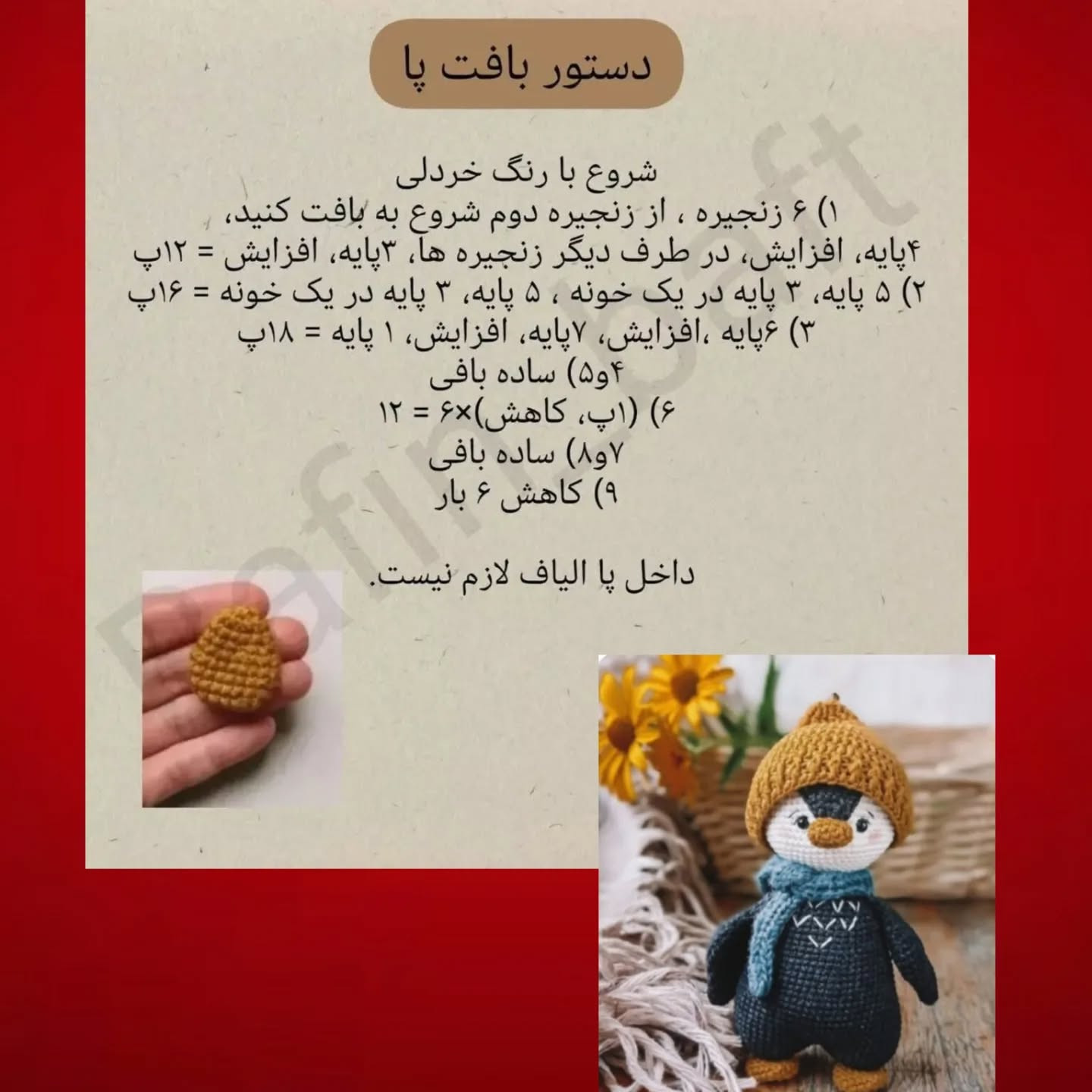عروسک پنگوئن بافتنی زیبا با کلاه و شال گردن