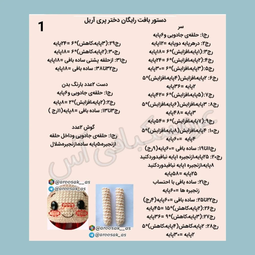 عروسک پری دریایی بافتنی زیبا با جزئیات کامل