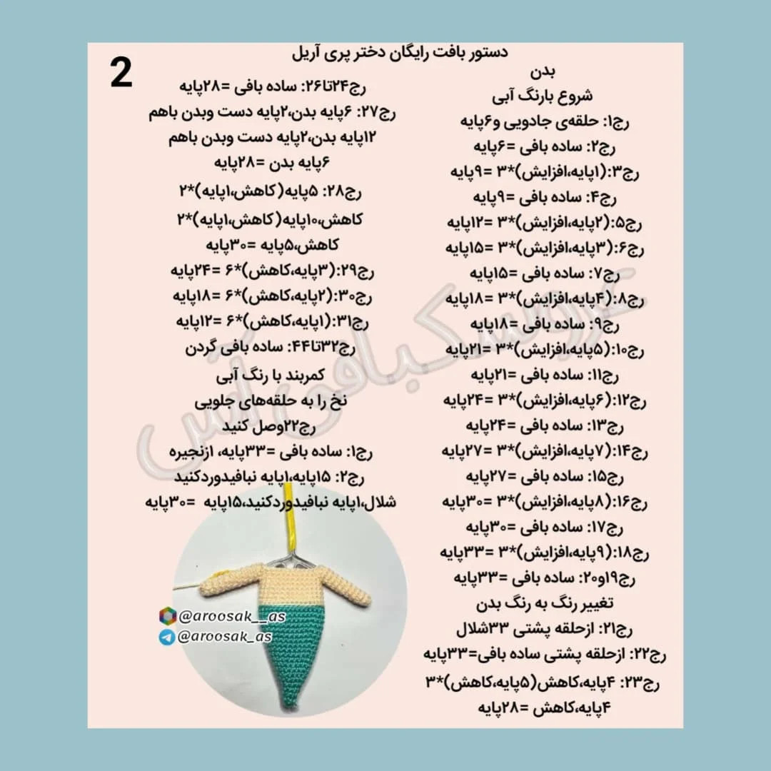عروسک پری دریایی بافتنی زیبا با جزئیات کامل